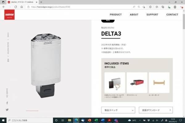 サウナ機器世界最大手「ハルビア」　日本公式ホームページを全面リニューアル