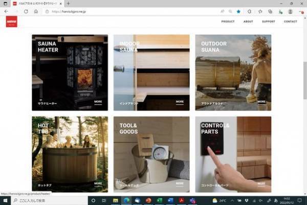 サウナ機器世界最大手「ハルビア」　日本公式ホームページを全面リニューアル