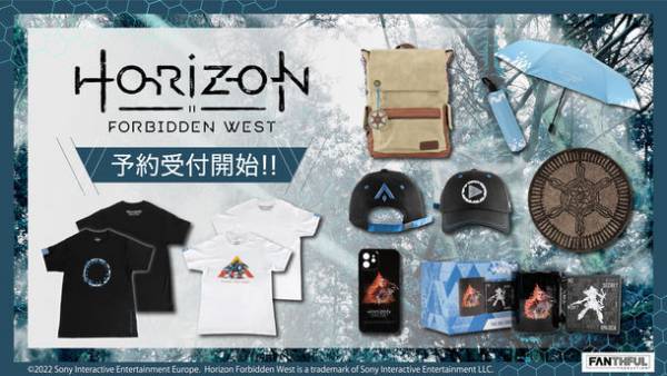 大人気オープンワールドアクション「Horizon Forbidden West」のオフィシャルグッズ予約を5月20日に開始！