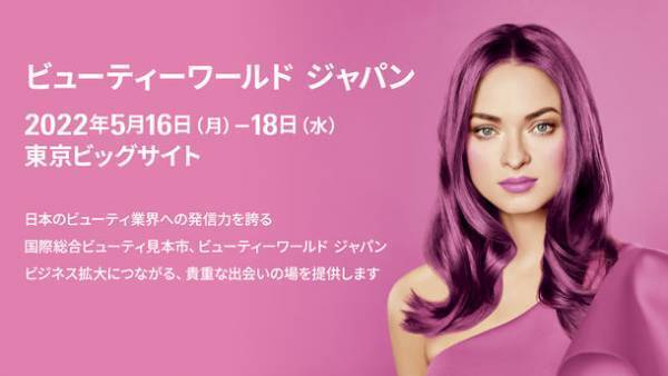 Lekarkaの最新ヒト幹細胞培養液配合のスキンケア「DR Be Born」6品目を発売！5月16日ビューティーワールド ジャパンで初披露