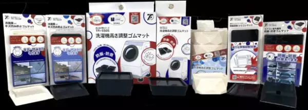 白物家電用ゴムマット「あしあげ隊ゴムマット」シリーズ累計販売数150万セット突破！