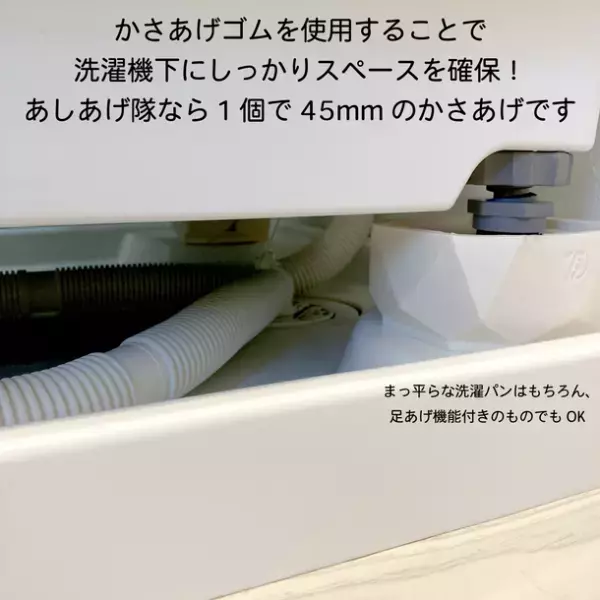 白物家電用ゴムマット「あしあげ隊ゴムマット」シリーズ累計販売数150万セット突破！