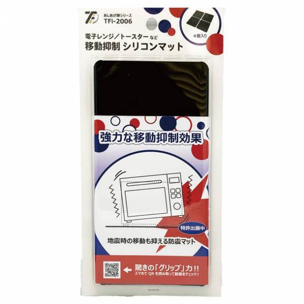 白物家電用ゴムマット「あしあげ隊ゴムマット」シリーズ累計販売数150万セット突破！