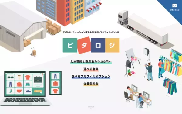 浪速運送がサービス内容をカスタマイズできるEC・通販事業者向け発送代行「ピタロジ」を2022年5月1日から提供開始！