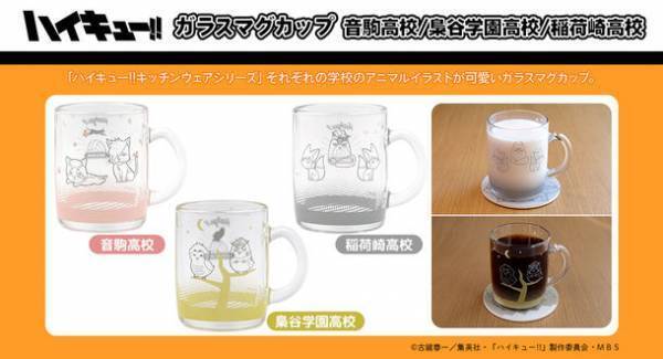 TVアニメ「ハイキュー!!」のキッチングッズが新発売！音駒高校／梟谷学園高校／稲荷崎高校の3学校のアニマルイラストを使用したデザイン