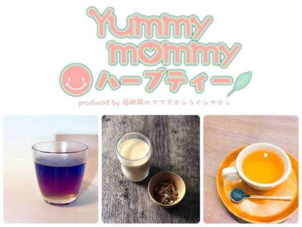 「ママのためのくつろげる場所」　子育て世代に寄り添う企画を多数輩出　サロンオリジナル商品を6月5日から販売開始