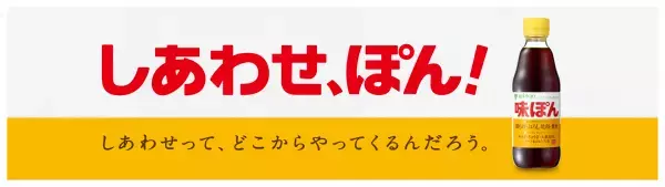 味ぽん(R)史上初！ファッションアイテム発売。味ぽんをアートに。BEAMS Tプロデュース、異色のアートTシャツ誕生！味ぽんをアートで再解釈したデザイン全6種 5/30（月）発売開始！