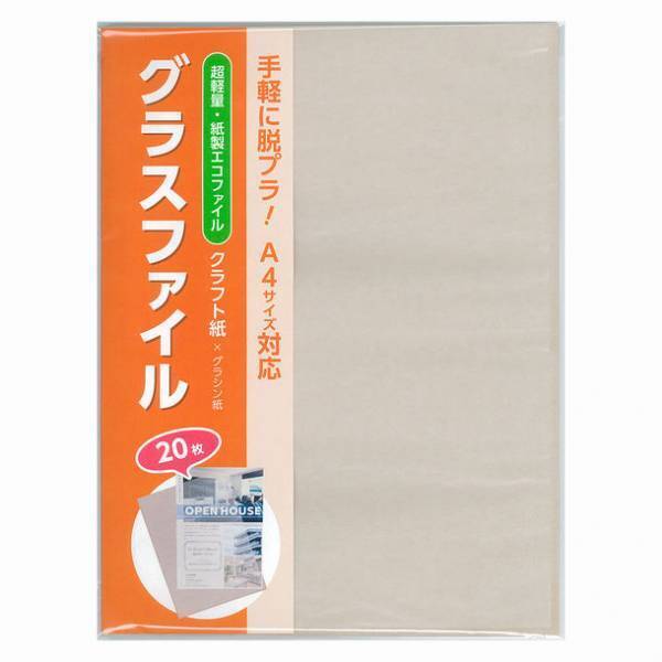 脱プラをサポートする紙製クリアファイル「グラスファイル」の新しいバリエーションを5月17日(火)に発売