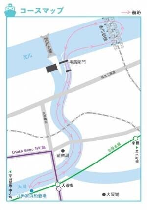 淀川について学ぶ学習船企画「スイスク」2022年6月4日（土）開講！