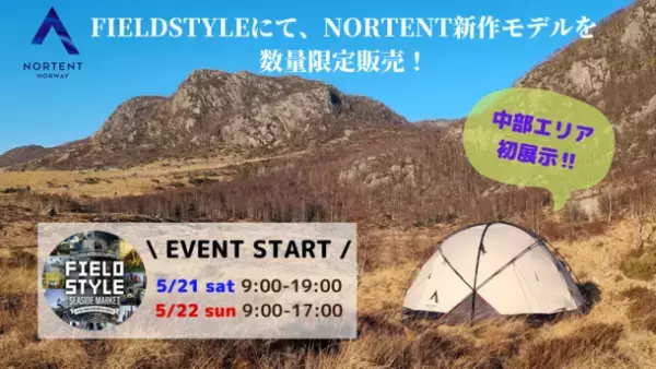 国内最大級の遊びの祭典『FIELDSTYLE SEASIDE MARKET 2022』にてノルウェー発のハイスペックテント『NORTENT(ノルテント)』を東海地方初展示！～2022年5月21日(土)～22日(日)の2日間～
