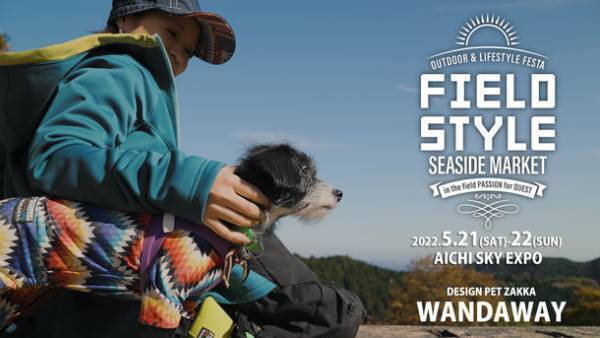 犬専門ブランド「WANDAWAY」、日本最大級の遊びの祭典「フィールドスタイル　シーサイドマーケット2022」に初出店