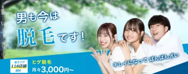 メンズ脱毛サロン「メンズクリア」のイメージキャラクターに大人気YouTuber『ばんばんざい』さんを起用　新CMも随時公開