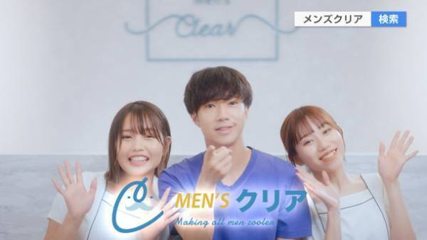 メンズ脱毛サロン「メンズクリア」のイメージキャラクターに大人気YouTuber『ばんばんざい』さんを起用　新CMも随時公開