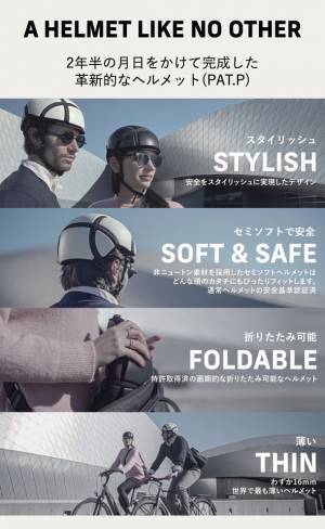 世界初(※)の非ニュートン折りたたみヘルメット(Pat.P)　ニュートンライダー公式WEBSITEで秘話がついに公開！