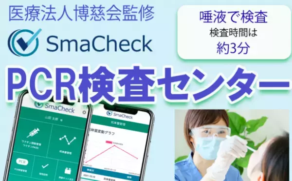 深夜2時まで営業している銀座のPCR検査センター、最速15分で抗原検査「陰性結果通知書」を発行　無料サービスを2022年6月30日まで延長！
