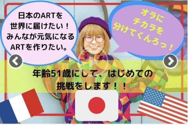 日本のARTを世界に！「浮世絵にゃーむす」で世界を盛り上げたい！AAA_chanが5月15日～6月24日までクラウドファンディング実施！