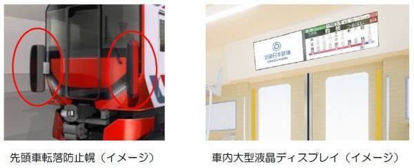 ２０２４年秋　新型一般車両を導入します