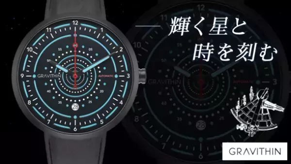 日本初上陸！国際デザインアワード2年連続受賞イタリア腕時計　ARGOコレクション新作「Argomatic」が販売開始