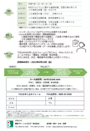 ZEBのためのエネルギー消費性能計算プログラム(非住宅版)標準入力法講習会　初級編を6月27日～30日にオンラインにて開催