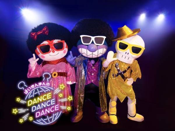 名古屋アンパンマンこどもミュージアム＆パーク　ばいきんまんのダンス！ダンス！！ダンス！！！フィーバー　やなせたかし劇場の新ステージ第二弾6月10日(金)開演！