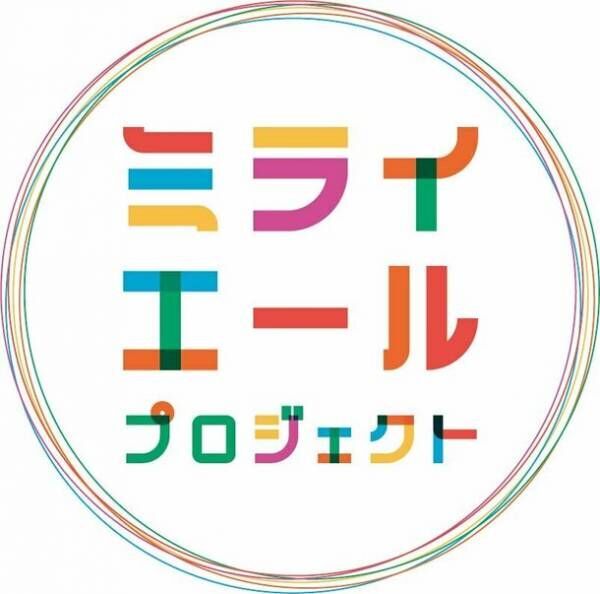 障がい者・こども・クリエイターの個性ある表現を通じてだれもが輝く未来を応援し合えるイベント「ミライエールプロジェクト」を神戸・元町商店街6丁目にて6月18日に開催