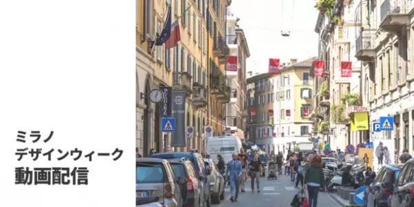 bud brandがコンテスト受賞作品を含む15点を3年ぶりにミラノデザインウィークへ出展