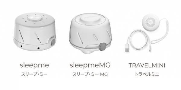 女性の睡眠の悩みをサポートするYOGASLEEPは、大丸梅田店で開催される「ミチカケ・ウェルネスアクション！ vol.1 フェムテック展」に「スリープ・ミー」を出展