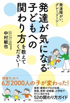 発達が課題の子どもへの理解を深める書籍　『発達が気になる子どもへの関わり方を教えてください！』発売中