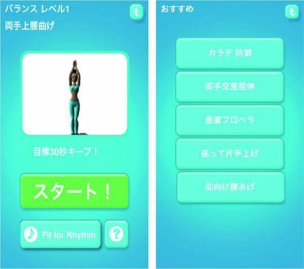～今年の夏はFit for Rhythmでシェイプアップボディ！～　iPhone版フィットネスアプリ『Fit for Rhythm』　4月末に新機能を追加しアップデート