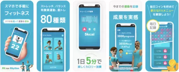 ～今年の夏はFit for Rhythmでシェイプアップボディ！～　iPhone版フィットネスアプリ『Fit for Rhythm』　4月末に新機能を追加しアップデート