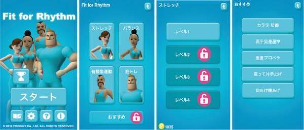 ～今年の夏はFit for Rhythmでシェイプアップボディ！～　iPhone版フィットネスアプリ『Fit for Rhythm』　4月末に新機能を追加しアップデート