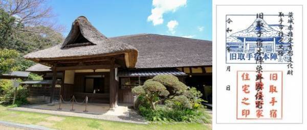 茨城県・取手市の旧取手宿本陣で日本初の「本陣御朱印」を6月3日(金)に公開・設置！