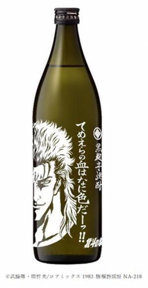 「北斗の拳」×「光武酒造場」コラボ第3弾　ジャギとレイがプリントボトルとして登場！