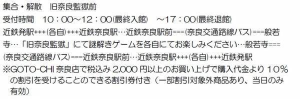 ～あをによしの乗車をセットにしたツアーも販売～近鉄電車で行く「旧奈良監獄」ツアーを開催！