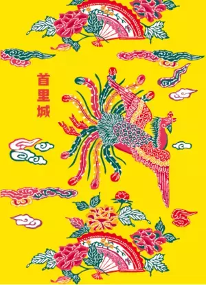 首里城公園オリジナル「御城印」・「御城印帳」が登場！沖縄本土復帰記念日5月15日から好評販売中