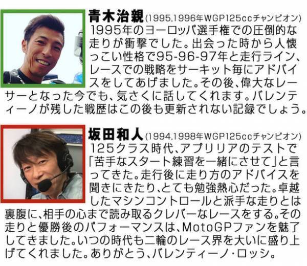 バレンティーノ・ロッシの豪華フォトブック日本語版制作プロジェクトが2022年5月17日(火)よりCAMPFIREにて開始！