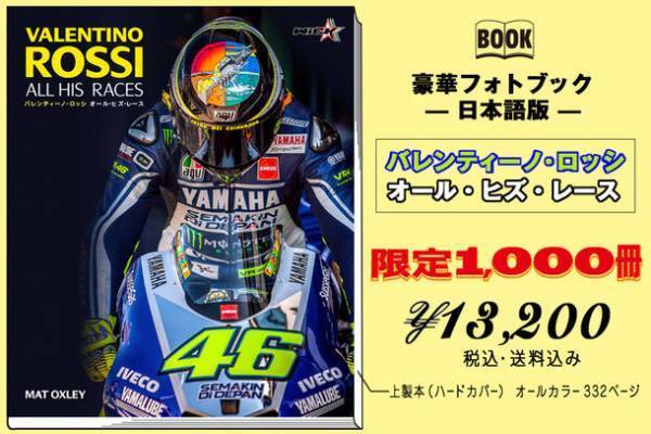 バレンティーノ・ロッシの豪華フォトブック日本語版制作プロジェクトが2022年5月17日(火)よりCAMPFIREにて開始！