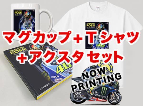 バレンティーノ・ロッシの豪華フォトブック日本語版制作プロジェクトが2022年5月17日(火)よりCAMPFIREにて開始！