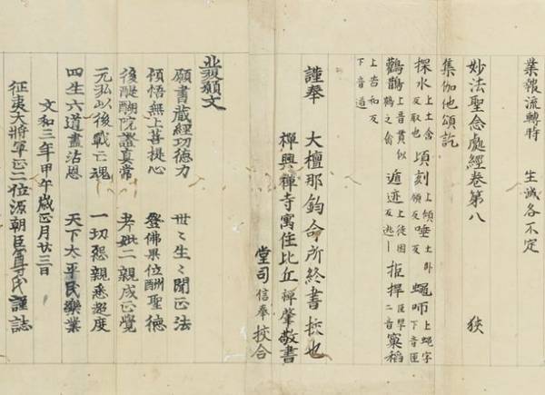 特集展示「初公開の収蔵品から」(入場無料、6月1日から)仏涅槃図を特別展示、山本 勉館長就任記念特別講演会の開催