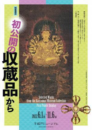 特集展示「初公開の収蔵品から」(入場無料、6月1日から)仏涅槃図を特別展示、山本 勉館長就任記念特別講演会の開催
