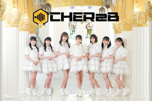 名古屋発7人組アイドル、「CHEReB／シェールビー」(元SKE48 川崎成美プロデュース)がいよいよデビュー！！2022年5月22日(日)中部国際空港セントレアにてデビューライブを開催！！