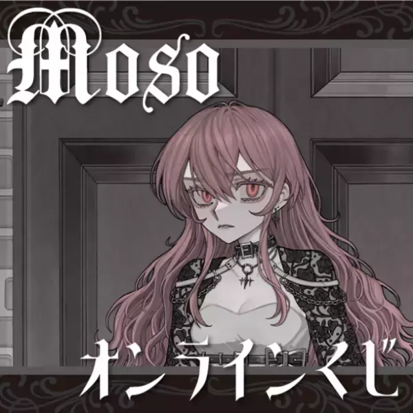 「熱海温泉 あつおくじ」「Moso オンラインくじ」がプレジャーギフト(プレギフ)より登場！！