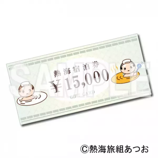 「熱海温泉 あつおくじ」「Moso オンラインくじ」がプレジャーギフト(プレギフ)より登場！！