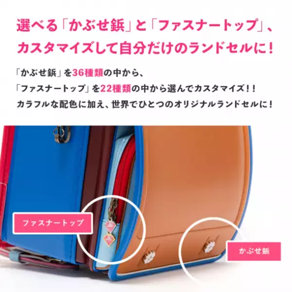 レインボーランドセル(R)が試着できる出張展示会を開催　カラフルなだけでなく、耐久性や機能性も抜群！