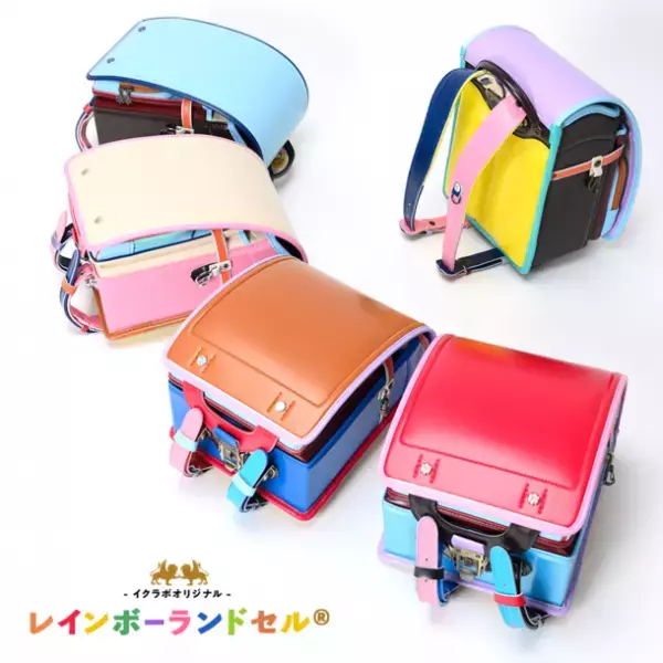 レインボーランドセル(R)が試着できる出張展示会を開催　カラフルなだけでなく、耐久性や機能性も抜群！
