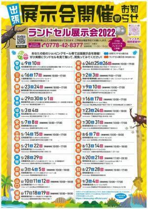 レインボーランドセル(R)が試着できる出張展示会を開催　カラフルなだけでなく、耐久性や機能性も抜群！