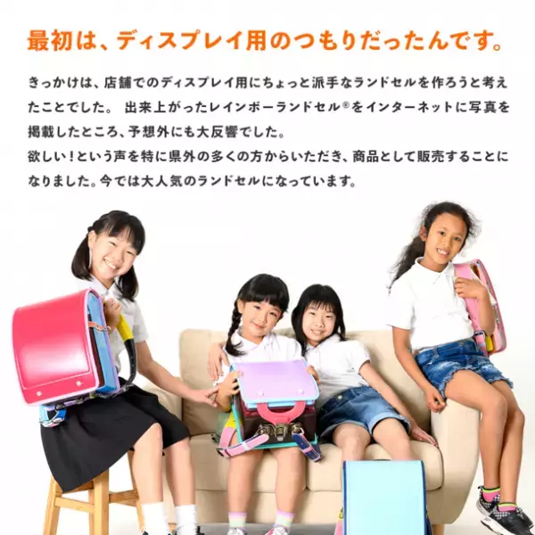 レインボーランドセル(R)が試着できる出張展示会を開催　カラフルなだけでなく、耐久性や機能性も抜群！