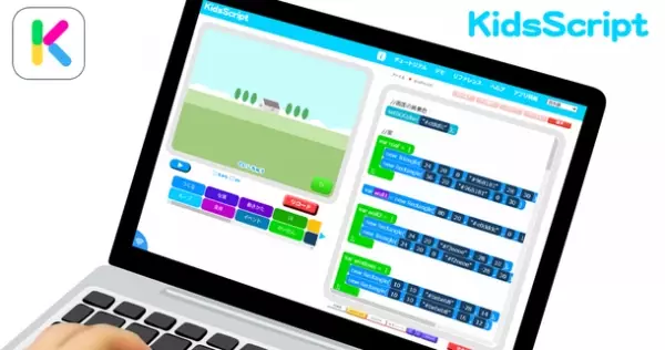 子供向けプログラミングアプリ「KidsScript」のAndroid版が新登場！