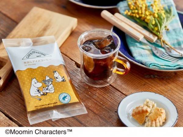 水に浸しておくだけでおいしいアイスコーヒーが完成　『CAFE@HOME ムーミン谷 水出しアイスコーヒー』が5月24日(火)から新発売