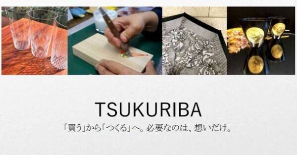 ～柔道着の生地を“かばん”に！日本の伝統工芸とSNSをつなぐ～　TSUKURIBAがインフルエンサーとのコラボレーションを開始
